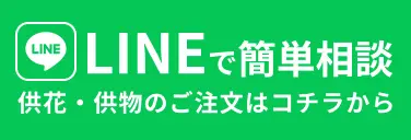 LINEで簡単相談