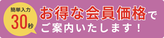 プリエールふるさわの仮会員登録