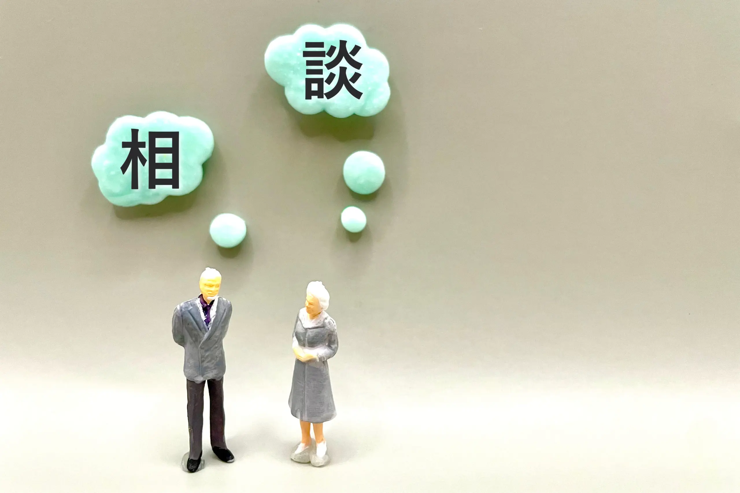 相談